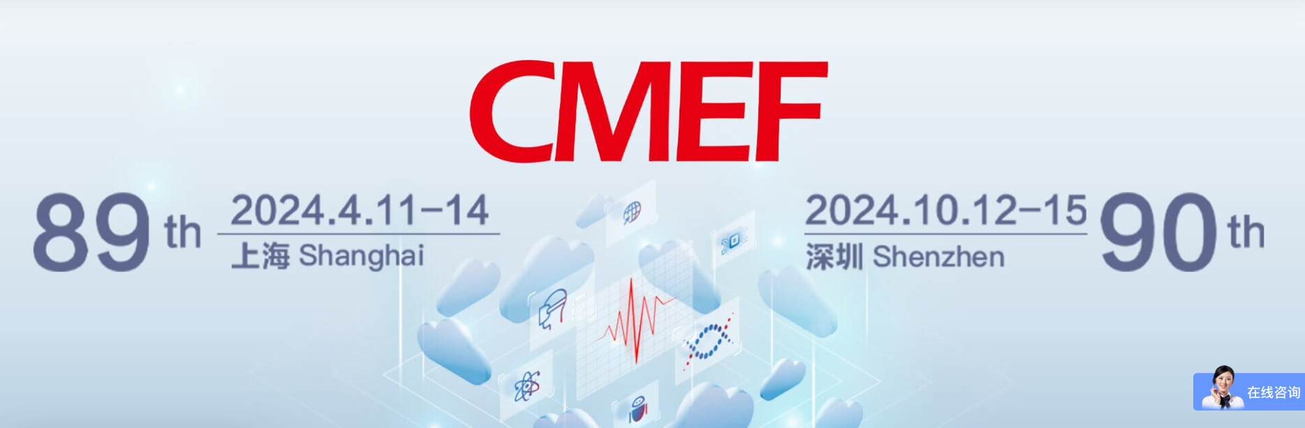 聚焦新科技 洞观全产业--第89届CMEF中国国际医疗器械博览会如约而至！