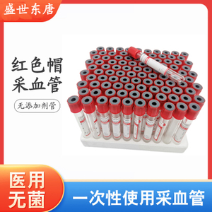 盛世东唐无添加剂血清管9ml