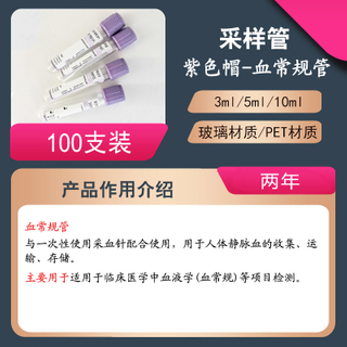 盛世东唐血常规全血8ML