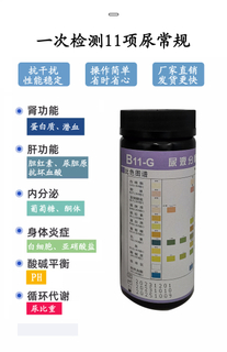 博特生物B11-G尿液分析试纸|尿常规分析试纸条