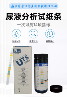 R11 尿液分析试纸|多项尿液分析试纸条