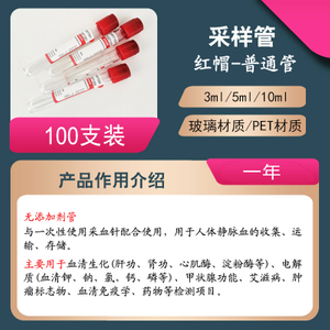 盛世东唐一次性无添加剂血清管5ml